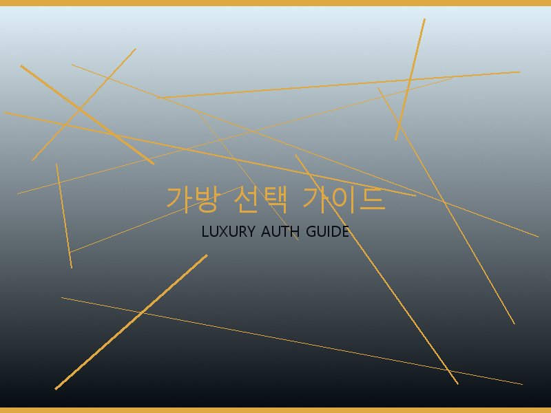 캐리올 PM 레플 가방 선택 가이드