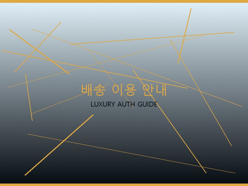 캐리올 PM 레플 배송 이용 안내