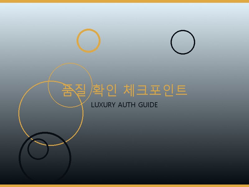 캐리올 PM 레플 품질 확인 체크포인트