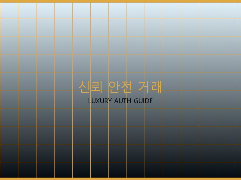 캐리올 PM 레플 신뢰·안전 거래