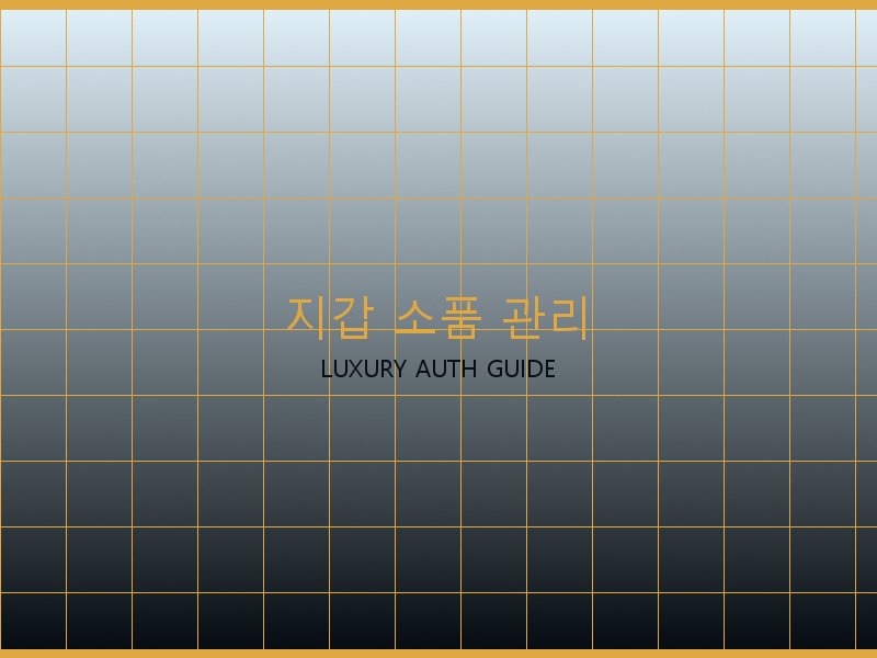캐리올 PM 레플 지갑·소품 관리